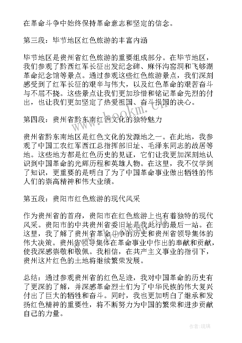 最新红色足迹心得体会 寻访红色足迹(优质5篇)