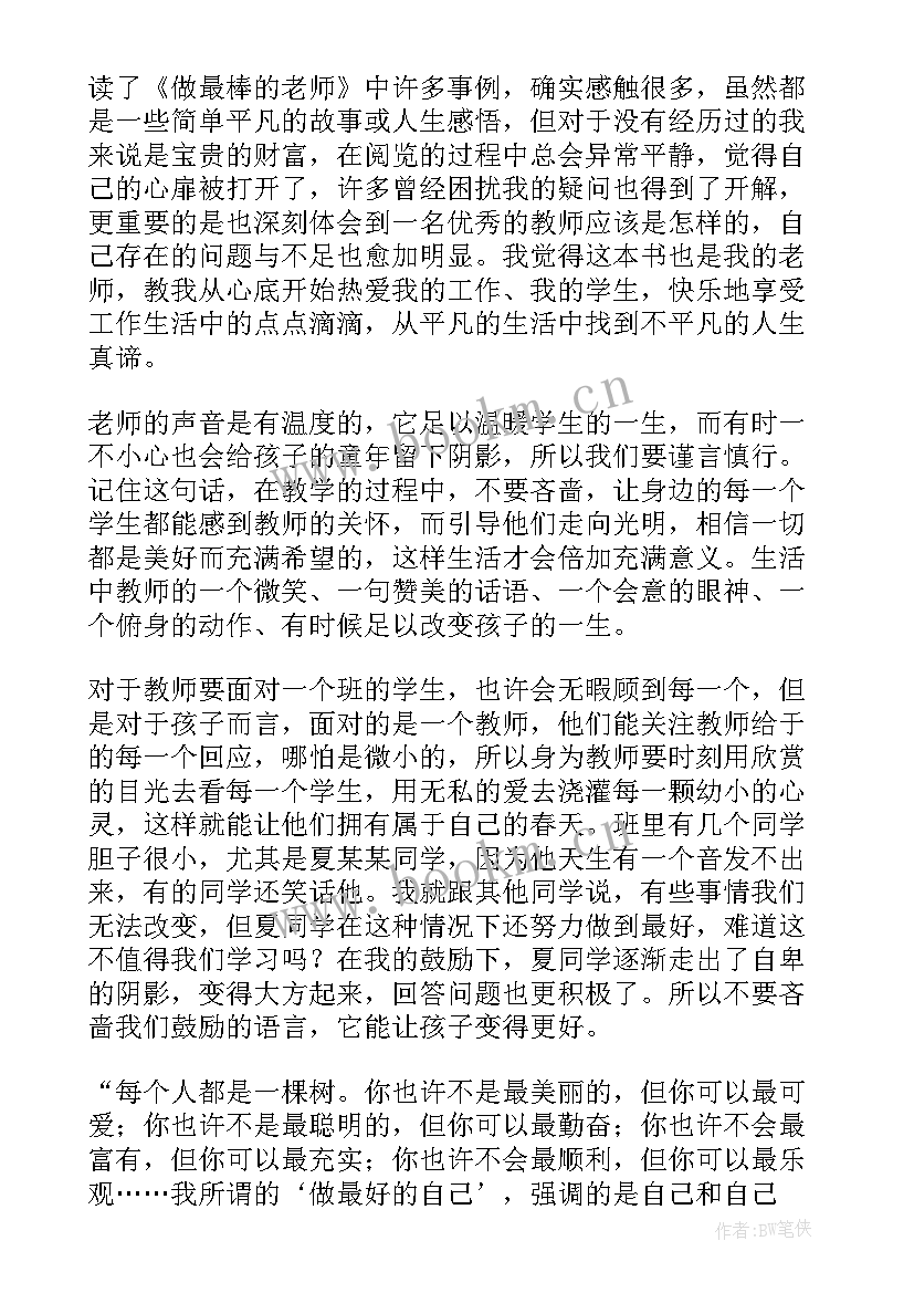 最新老师读书总结(通用5篇)