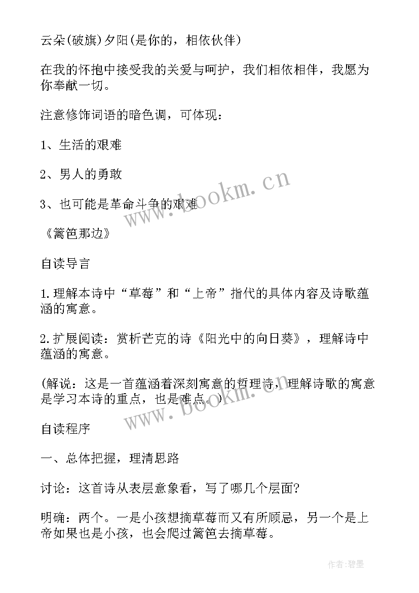 最新沪教版高一语文必背篇目 高一语文教学设计人教版(优质10篇)