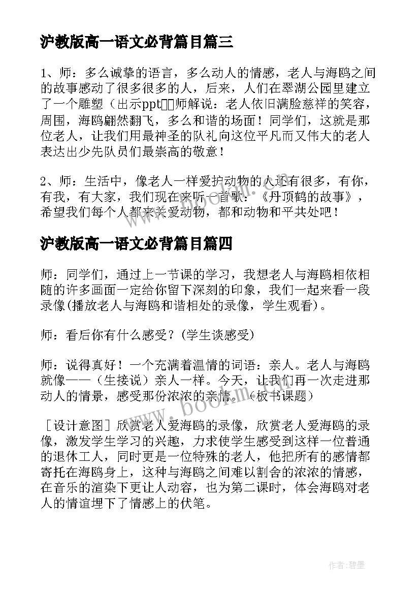 最新沪教版高一语文必背篇目 高一语文教学设计人教版(优质10篇)