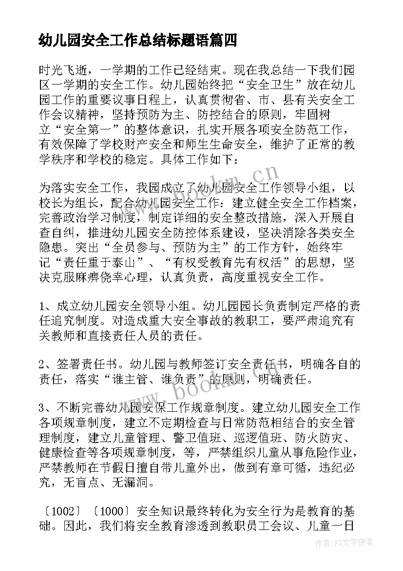 最新幼儿园安全工作总结标题语 幼儿园安全工作总结(汇总10篇)