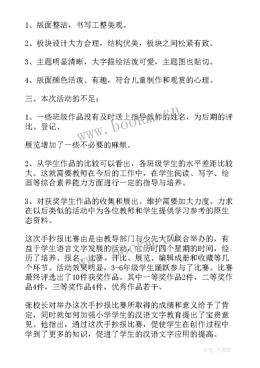 最新小学生故事会比赛活动方案 小学生写字比赛活动总结(汇总5篇)