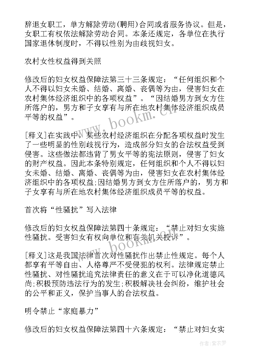 妇女权益保障法心得体会 妇女权益保障法实施情况的汇报(大全5篇)