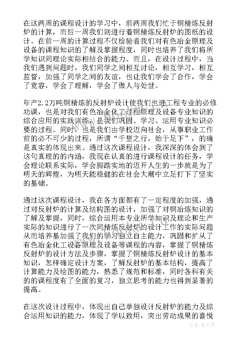 最新课程设计的心得体会(汇总5篇)