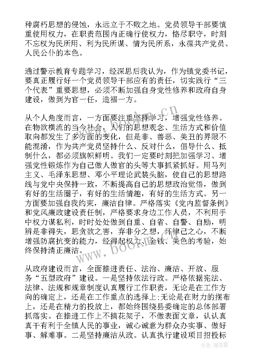 最新警钟警示教育片心得体会(优质5篇)