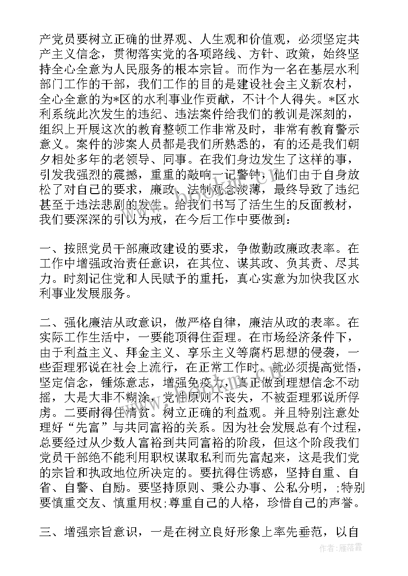 最新警钟警示教育片心得体会(优质5篇)