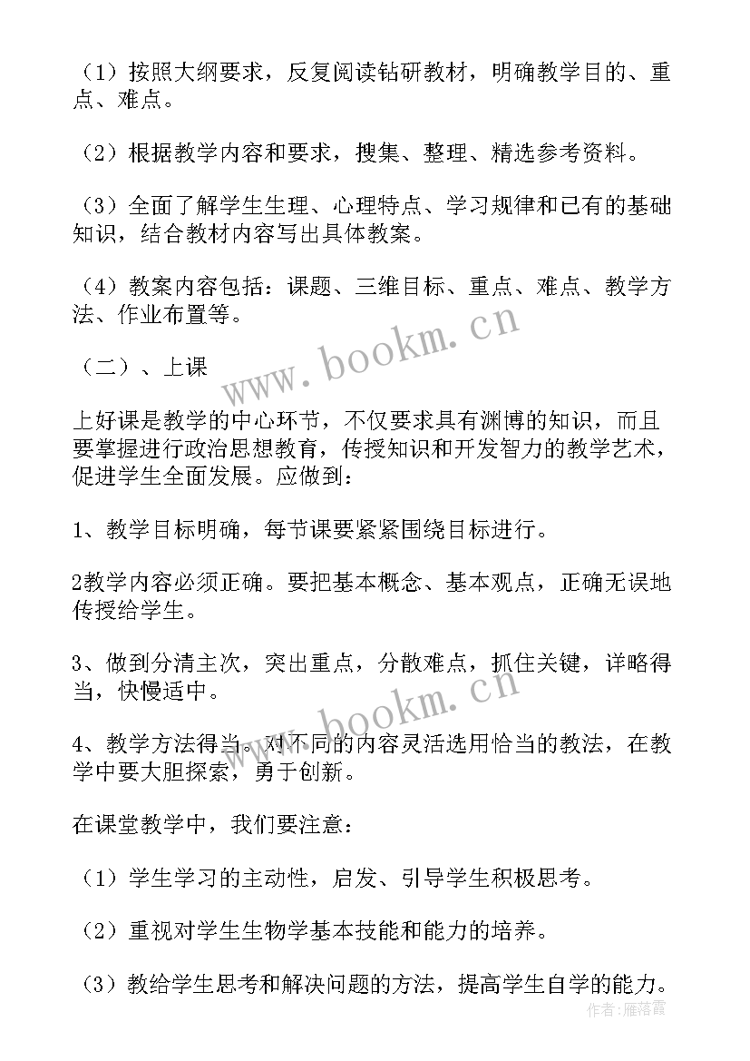 高一生物教学工作计划第一学期(精选10篇)