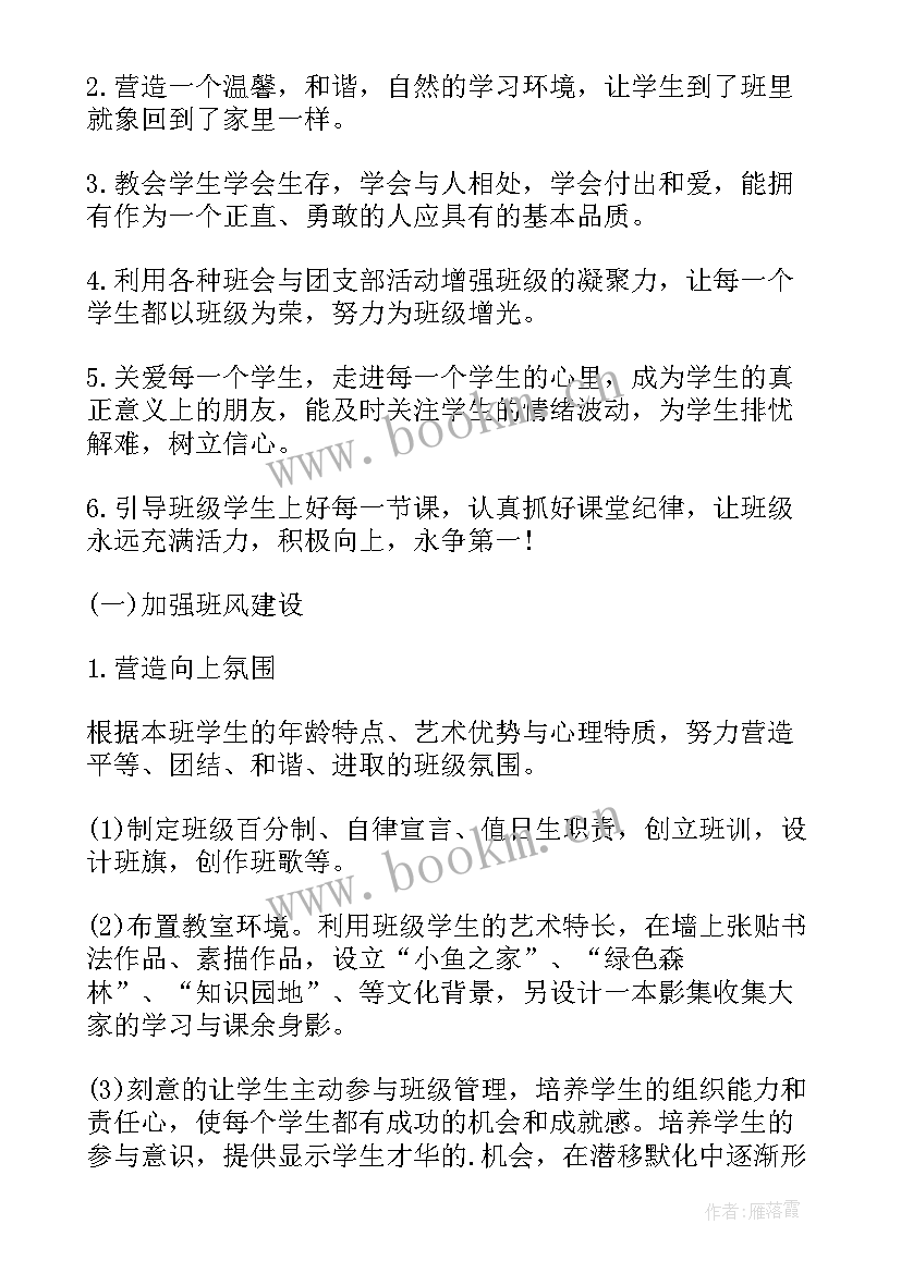 高一生物教学工作计划第一学期(精选10篇)