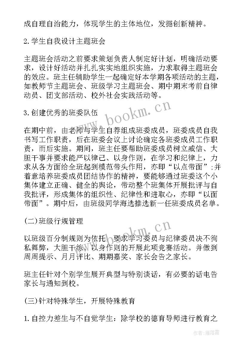 高一生物教学工作计划第一学期(精选10篇)