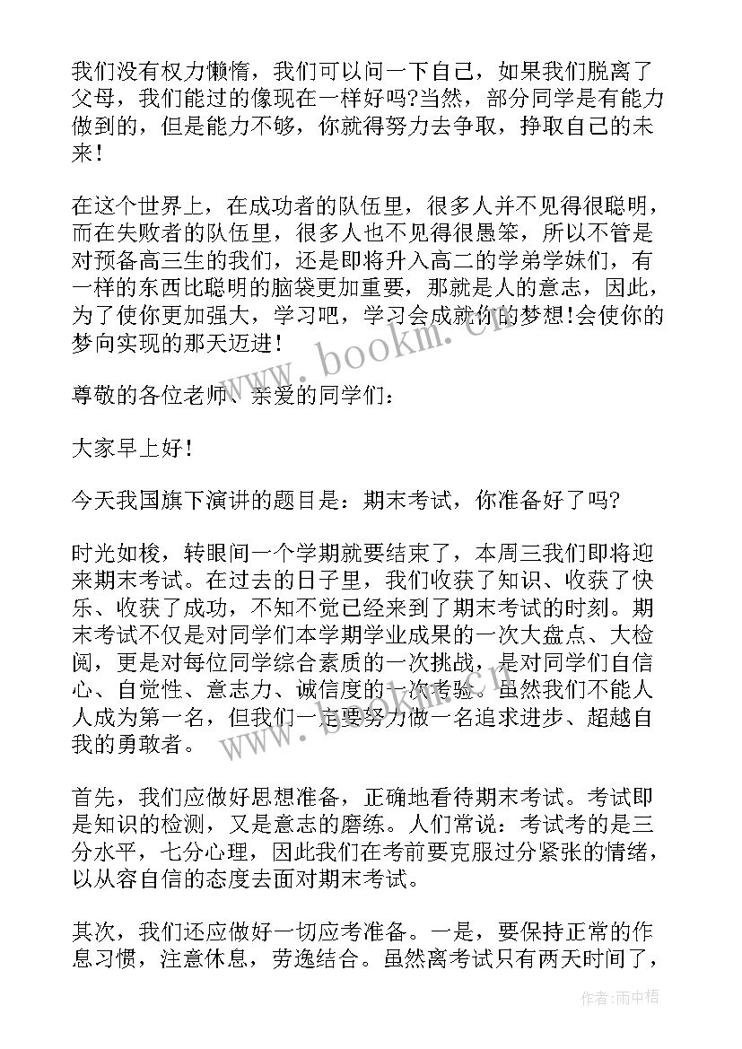 中职国旗下讲话(优秀8篇)