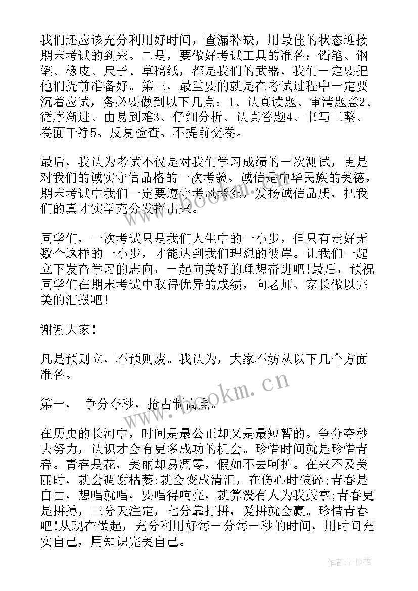 中职国旗下讲话(优秀8篇)