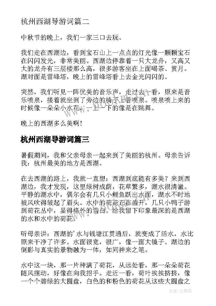 2023年杭州西湖导游词(模板10篇)