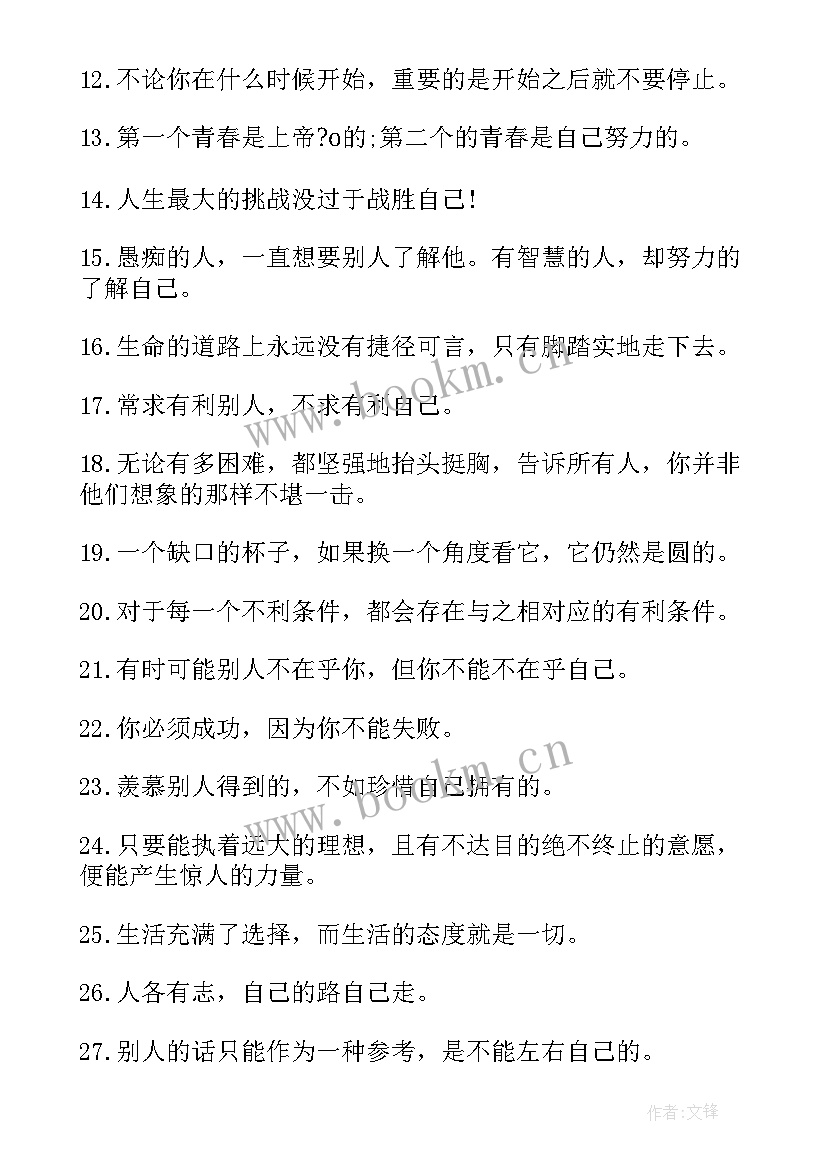 奋斗名言警句(优质7篇)