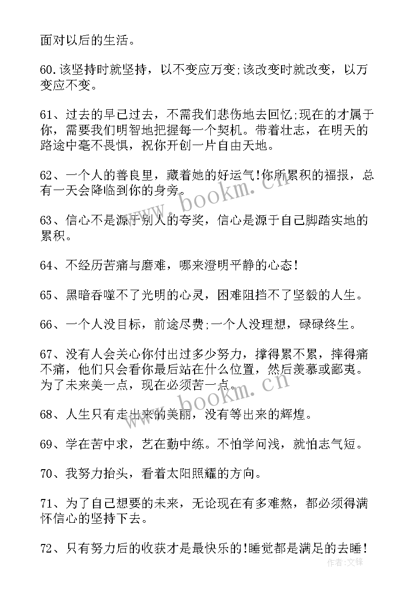 奋斗名言警句(优质7篇)