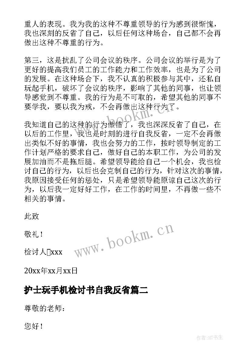 最新护士玩手机检讨书自我反省 玩手机自我反省检讨书(优质9篇)