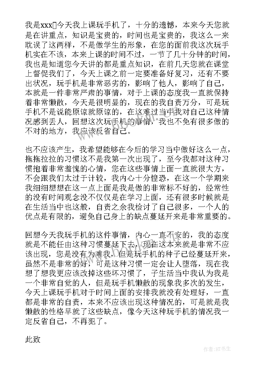 最新护士玩手机检讨书自我反省 玩手机自我反省检讨书(优质9篇)