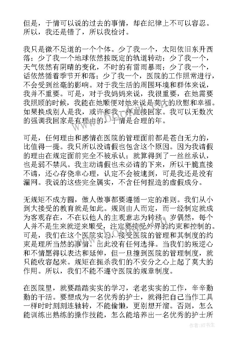 最新护士玩手机检讨书自我反省 玩手机自我反省检讨书(优质9篇)