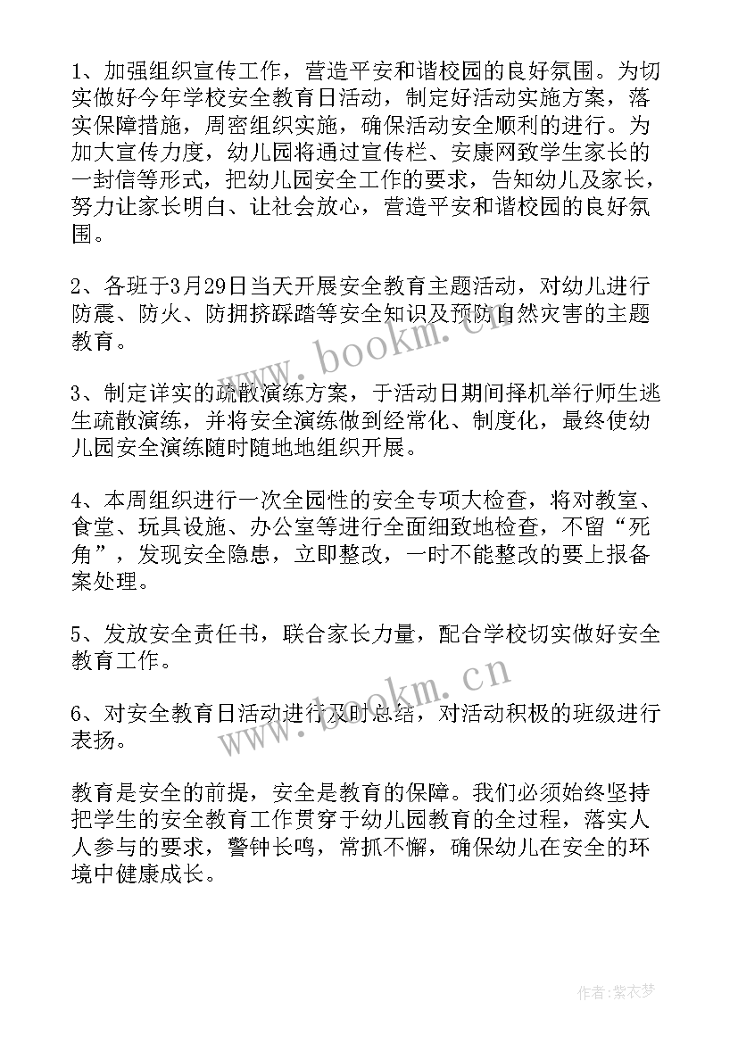 2023年中班安全教育活动方案 安全教育活动方案(优质8篇)