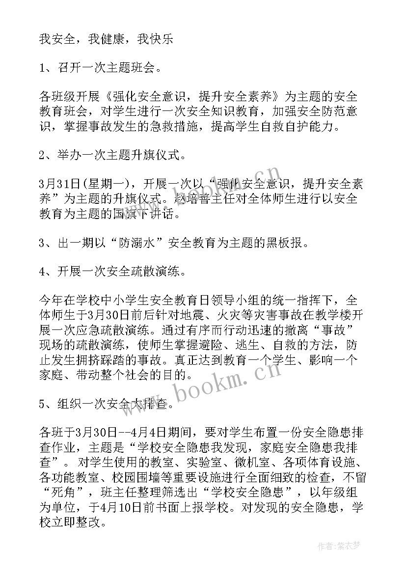 2023年中班安全教育活动方案 安全教育活动方案(优质8篇)