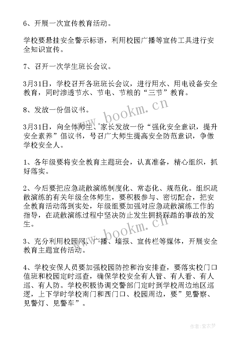 2023年中班安全教育活动方案 安全教育活动方案(优质8篇)