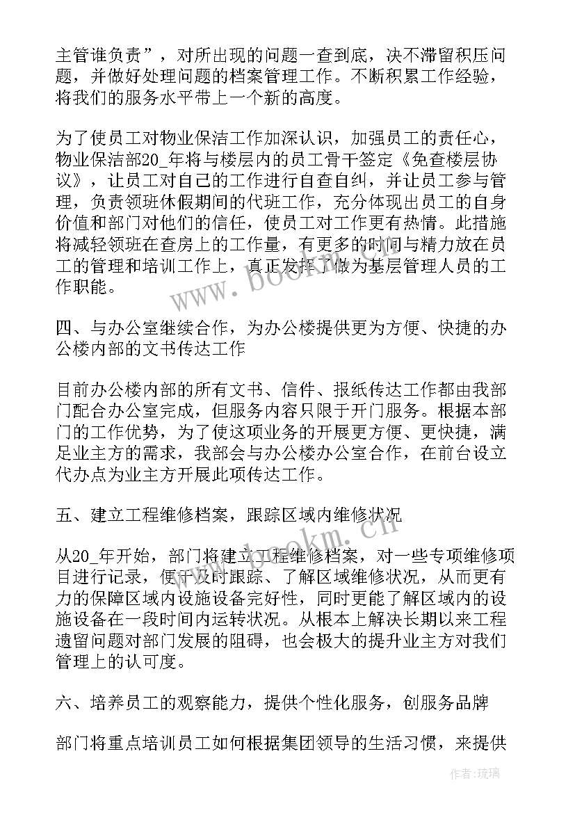 最新物业保洁每月工作计划表 保洁工作计划表格(通用7篇)