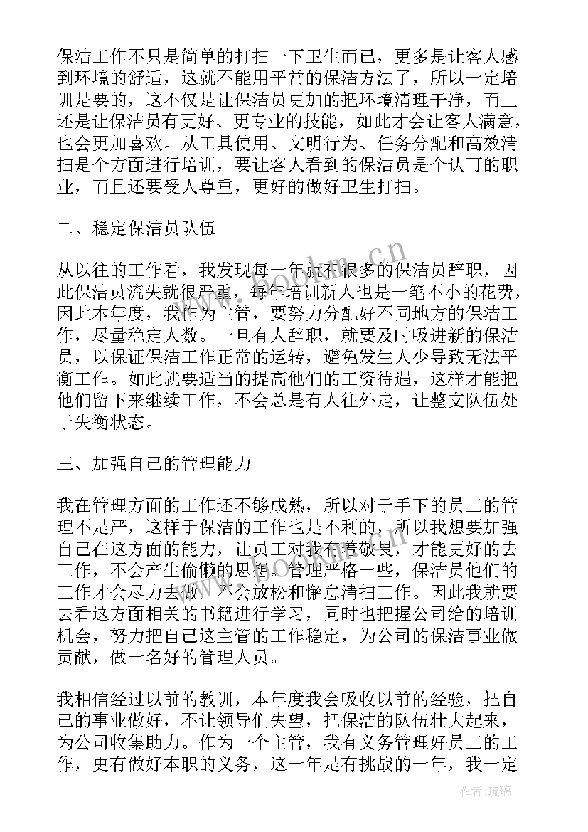 最新物业保洁每月工作计划表 保洁工作计划表格(通用7篇)