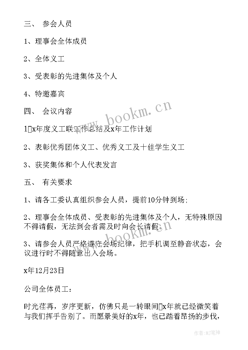 2023年召开年终总结会通知(通用5篇)