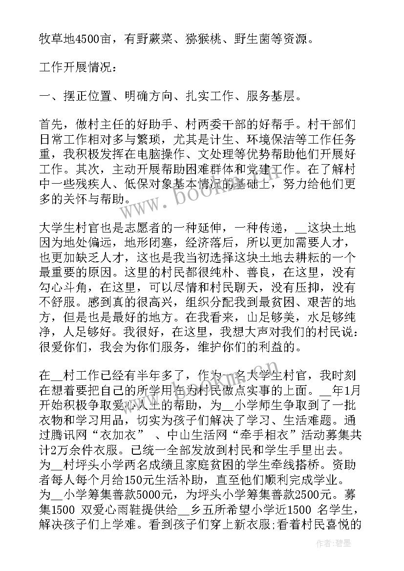 2023年大学生村官总结报告 大学生村官上半年工作总结(优质5篇)