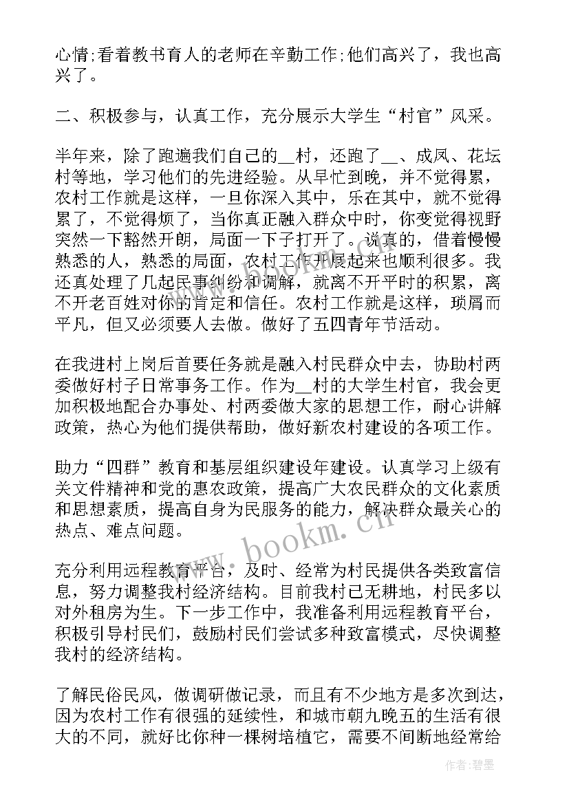 2023年大学生村官总结报告 大学生村官上半年工作总结(优质5篇)