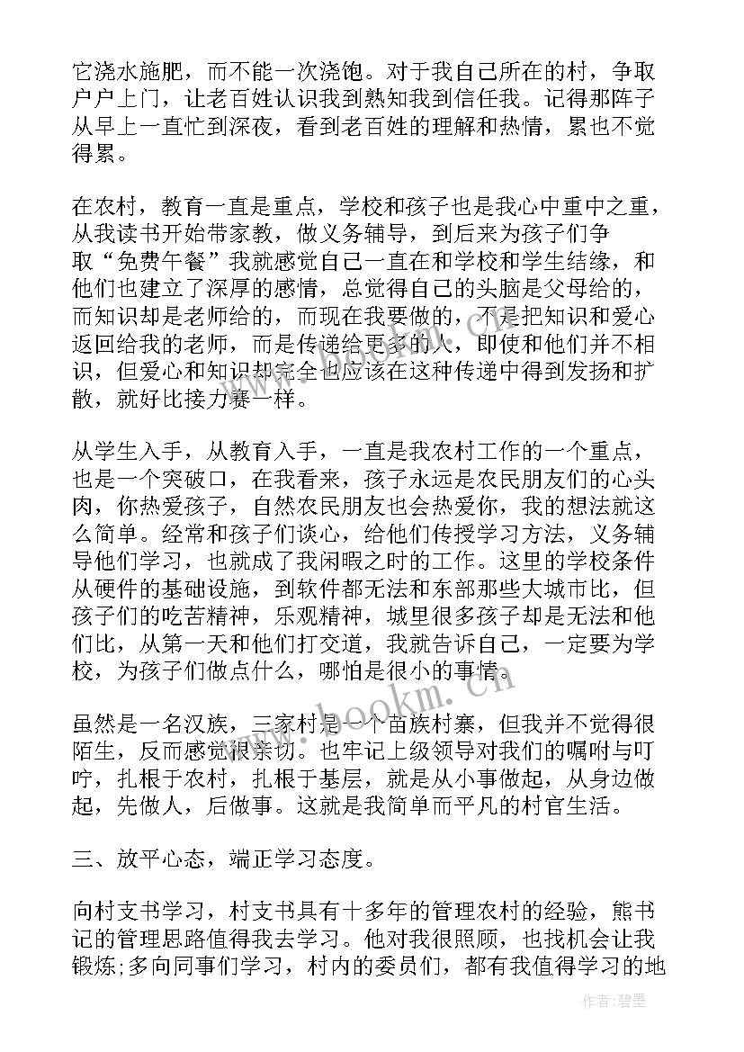 2023年大学生村官总结报告 大学生村官上半年工作总结(优质5篇)