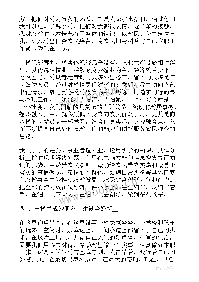 2023年大学生村官总结报告 大学生村官上半年工作总结(优质5篇)