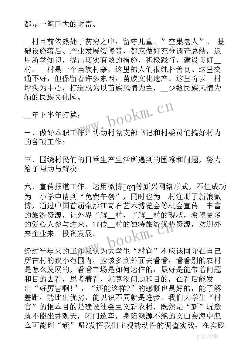 2023年大学生村官总结报告 大学生村官上半年工作总结(优质5篇)