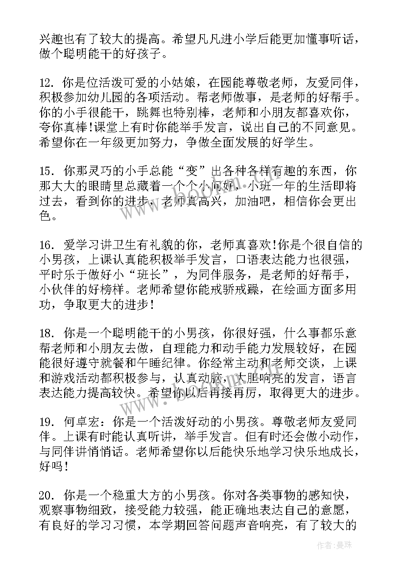 2023年幼儿园中班下学期评语 新学期幼儿园中班评语幼儿园中班评语(实用5篇)