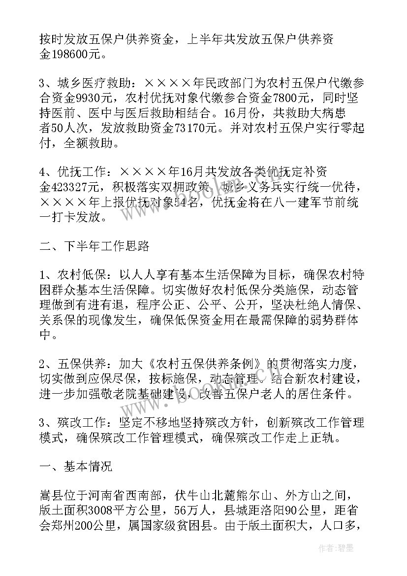 村民政工作个人工作总结 村民政工作总结(实用5篇)