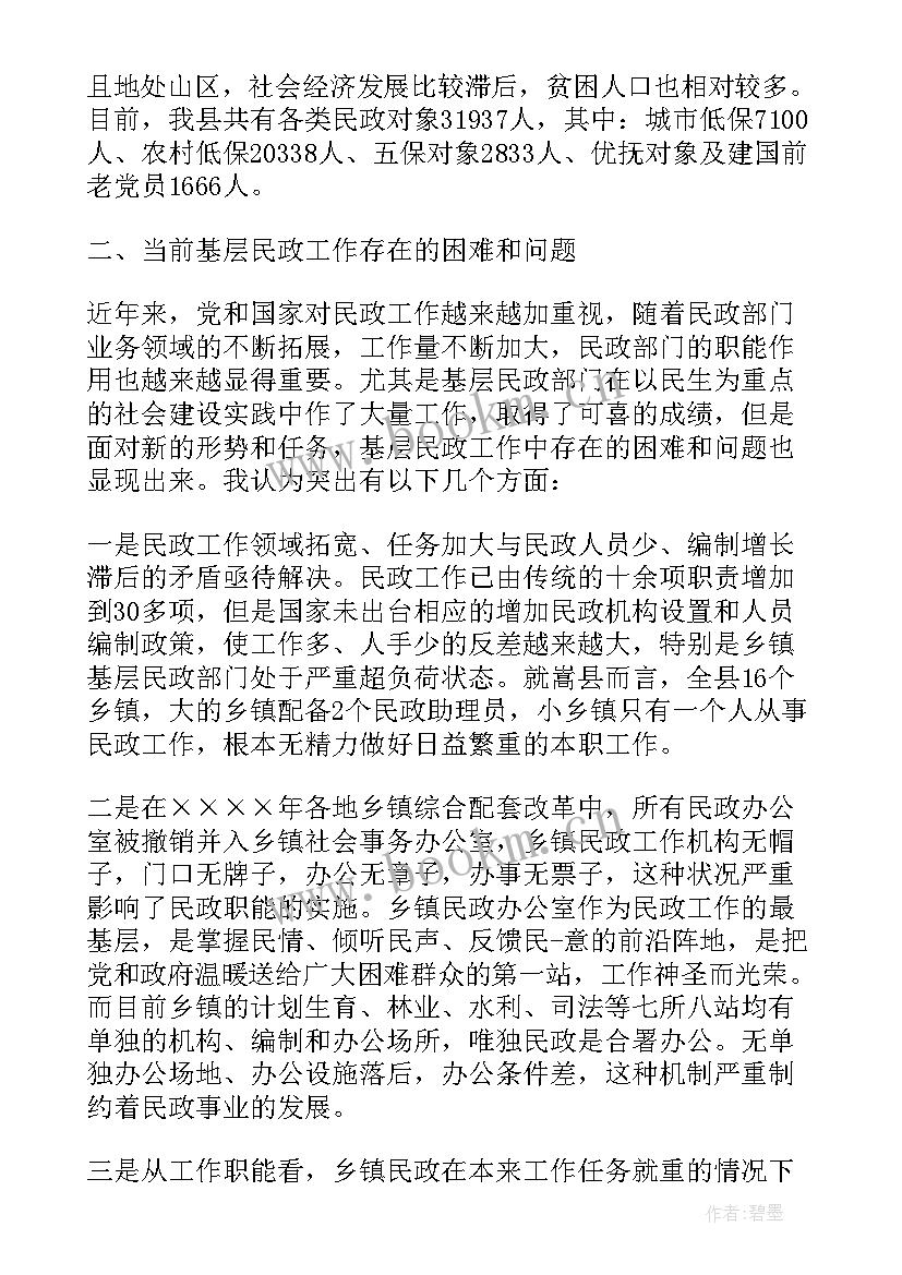 村民政工作个人工作总结 村民政工作总结(实用5篇)