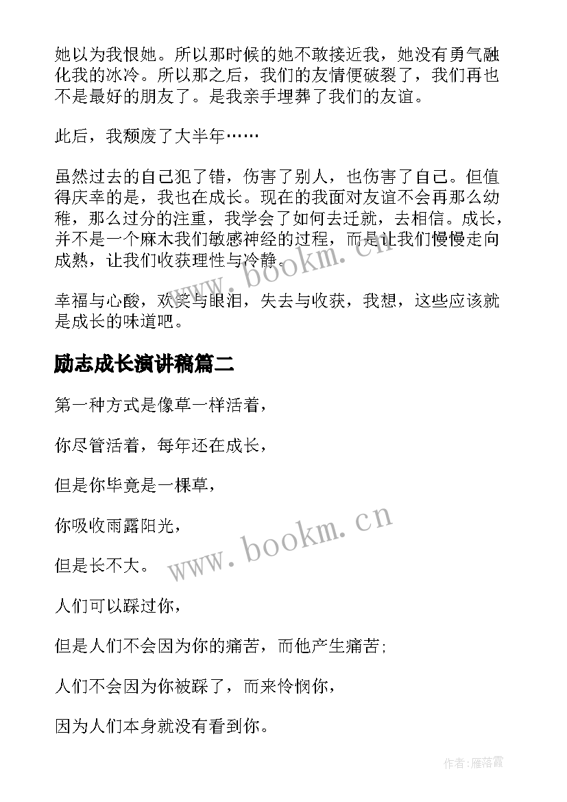 最新励志成长演讲稿 成长励志演讲稿(优秀10篇)