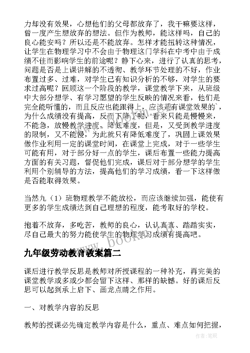 九年级劳动教育教案(实用5篇)