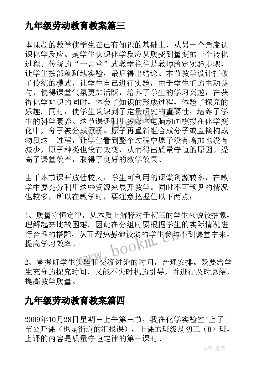 九年级劳动教育教案(实用5篇)