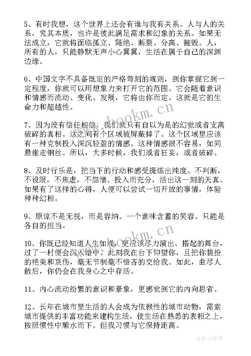 安妮宝贝经典语录短句(优秀5篇)