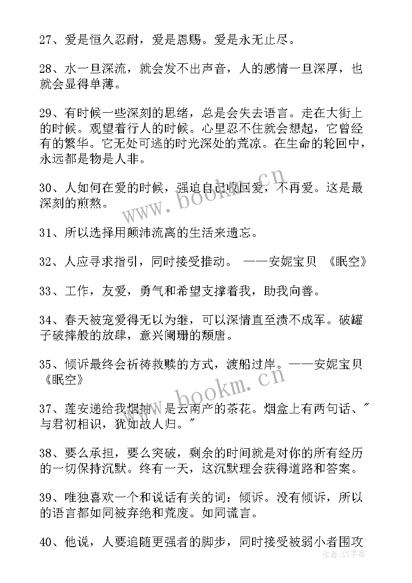 安妮宝贝经典语录短句(优秀5篇)