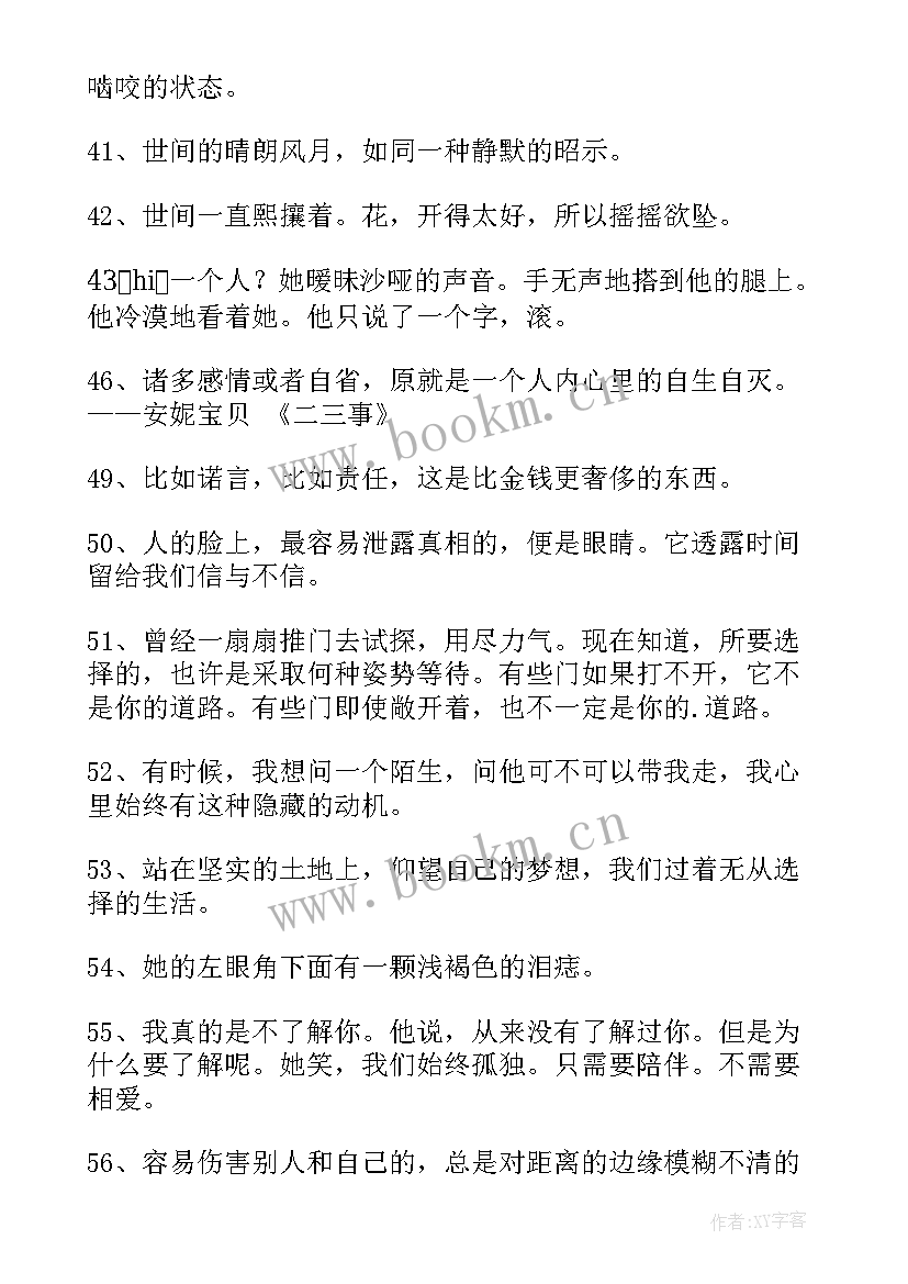 安妮宝贝经典语录短句(优秀5篇)