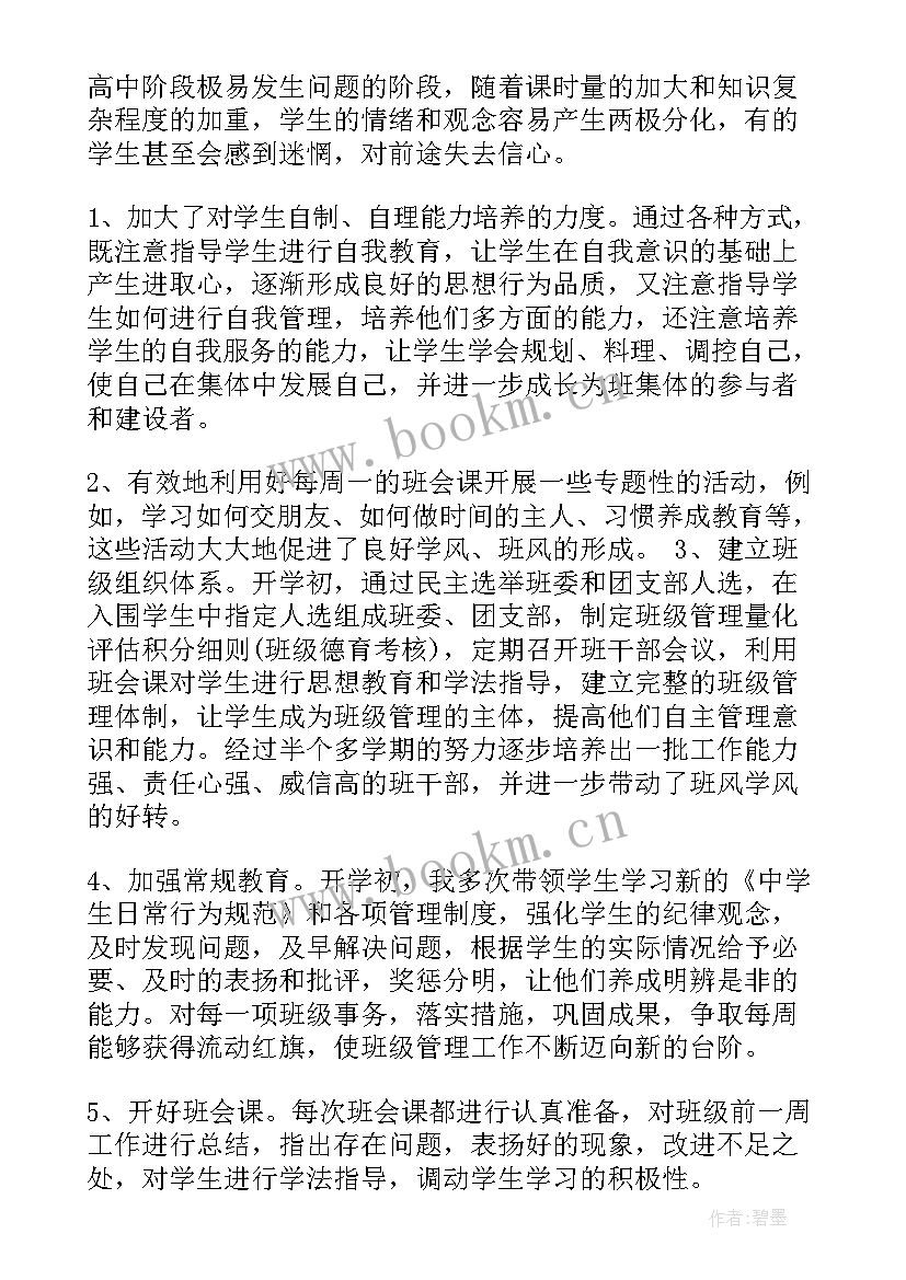 最新高二学期末班主任评语 高二班主任学期末工作总结(优秀6篇)