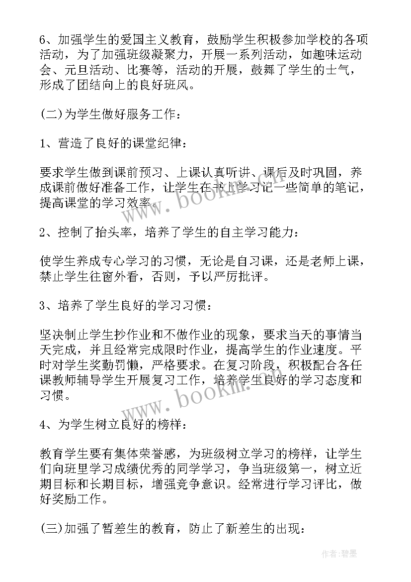 最新高二学期末班主任评语 高二班主任学期末工作总结(优秀6篇)