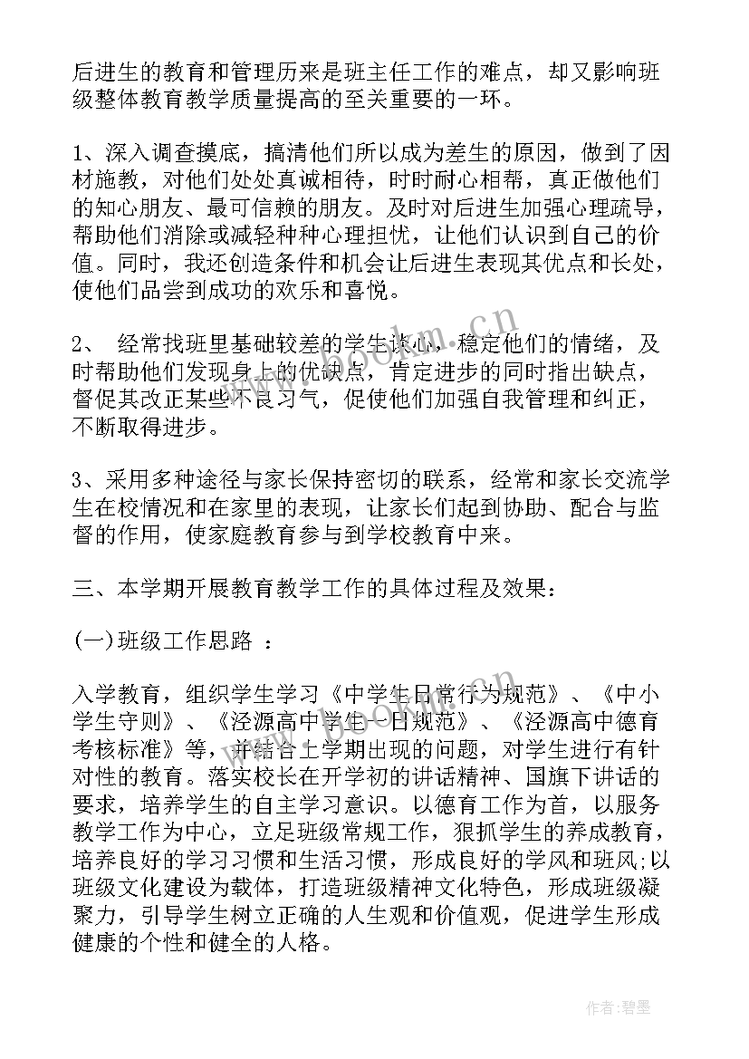 最新高二学期末班主任评语 高二班主任学期末工作总结(优秀6篇)