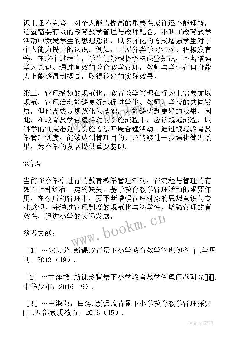 最新小学数学作业论文参考(大全5篇)