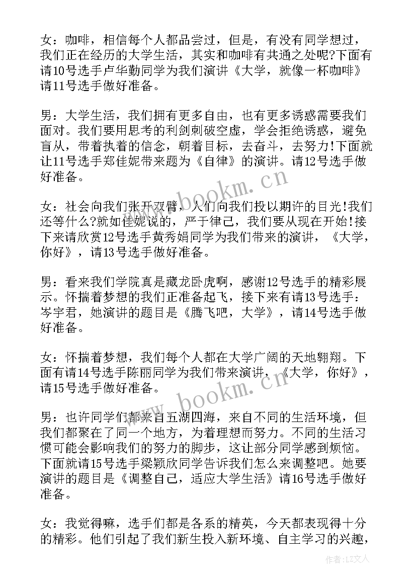 最新学校演讲比赛主持人台词(实用5篇)