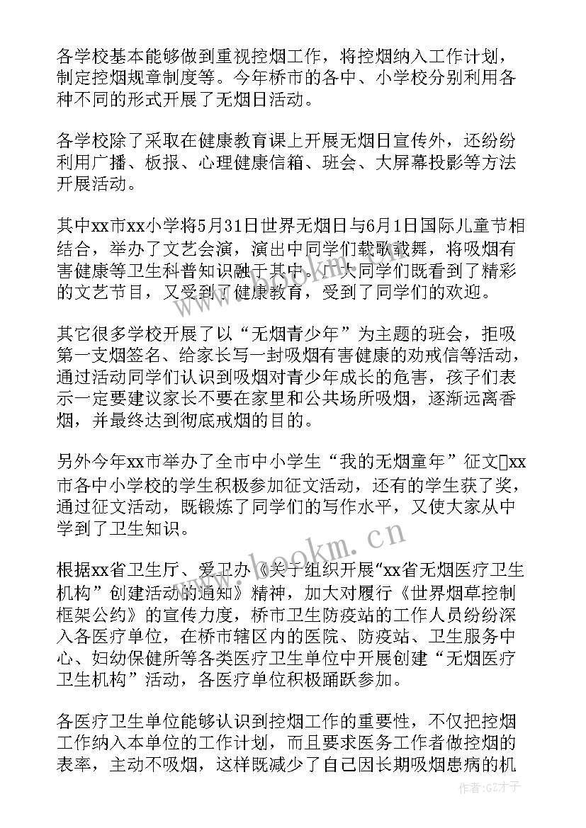 2023年学校世界无烟日活动新闻稿(通用5篇)