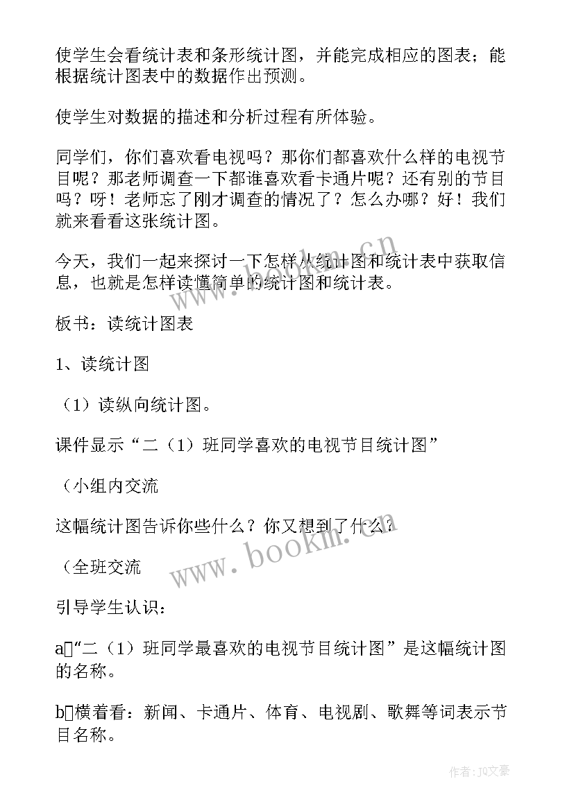 2023年人教版小学数学二年级教案 人教版小学数学二年级数学教案(精选10篇)