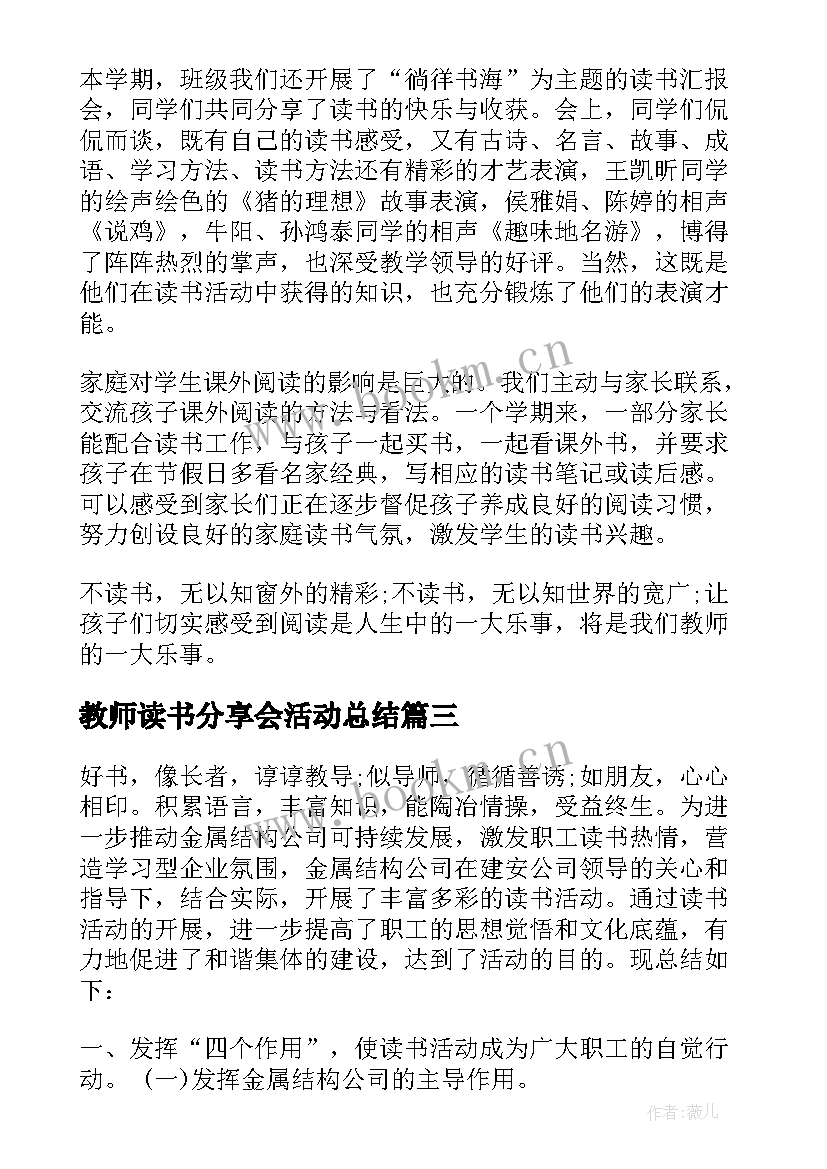 最新教师读书分享会活动总结(汇总10篇)