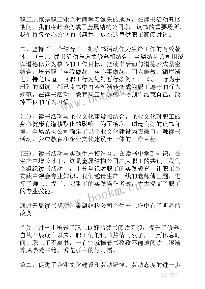 最新教师读书分享会活动总结(汇总10篇)